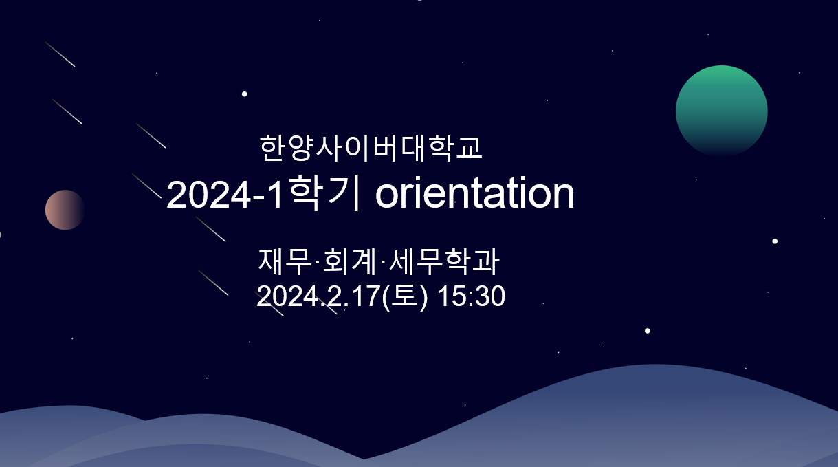 2024 1학기 신입생오리엔테이션.png
