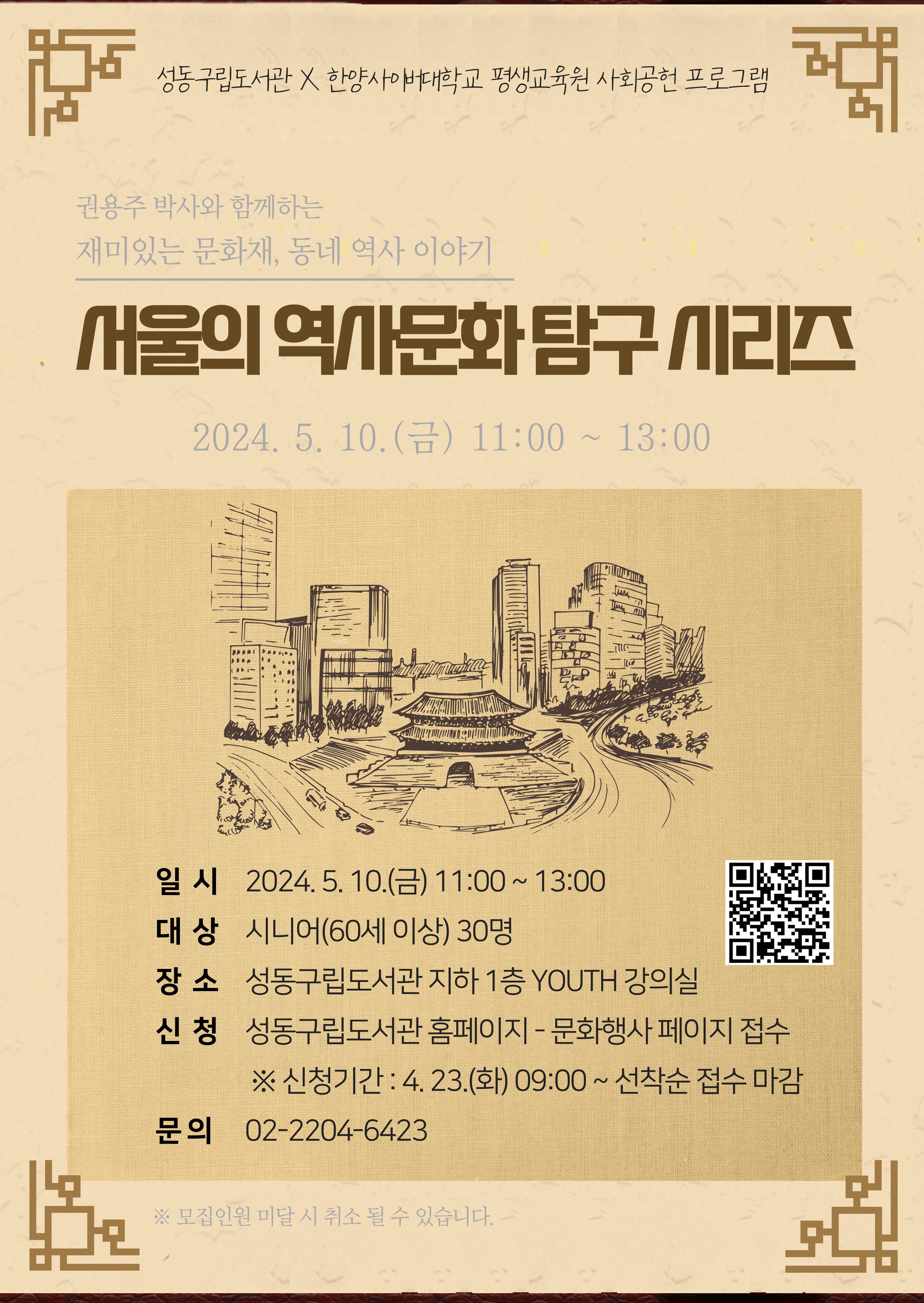 서울의 역사문화 탐구 시리즈