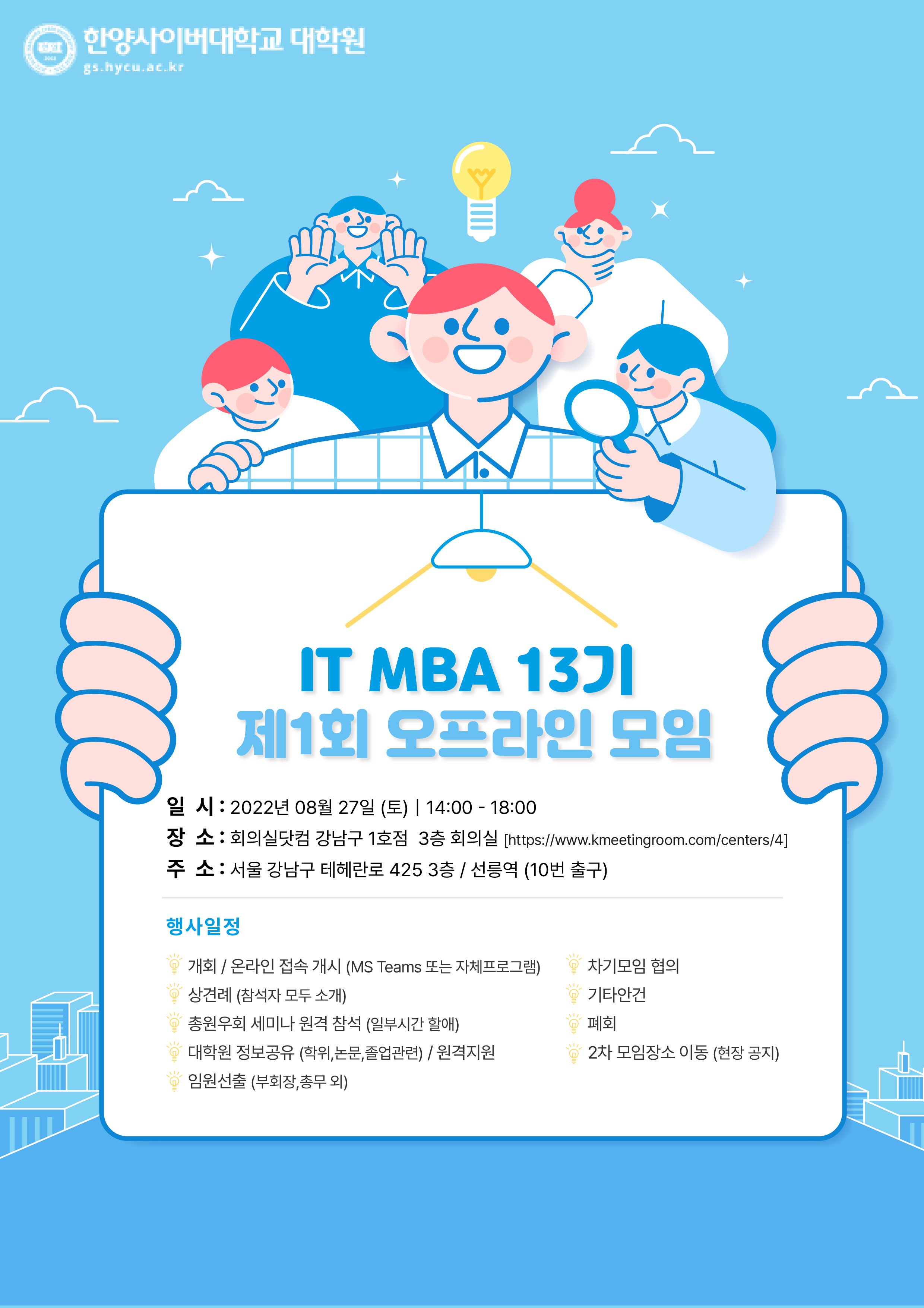 20220810_IT MBA 13기_오프라인모임.jpg
