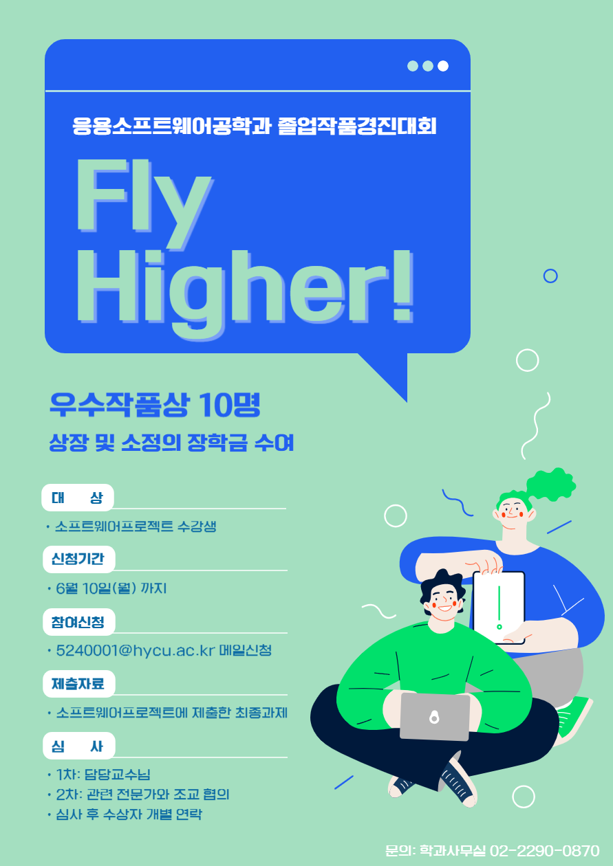 2024-1학기 Fly Higher