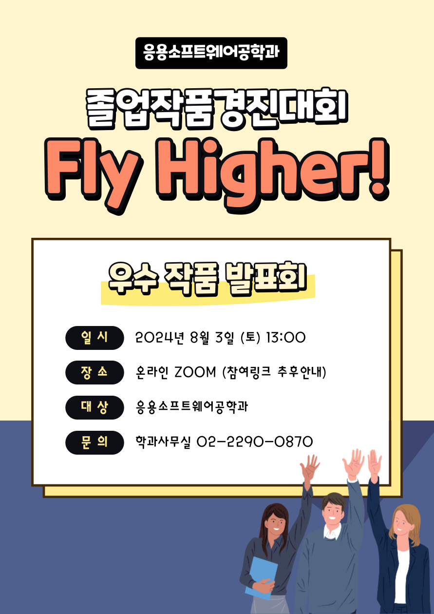 2024-1학기 Fly Higher! 발표회.png